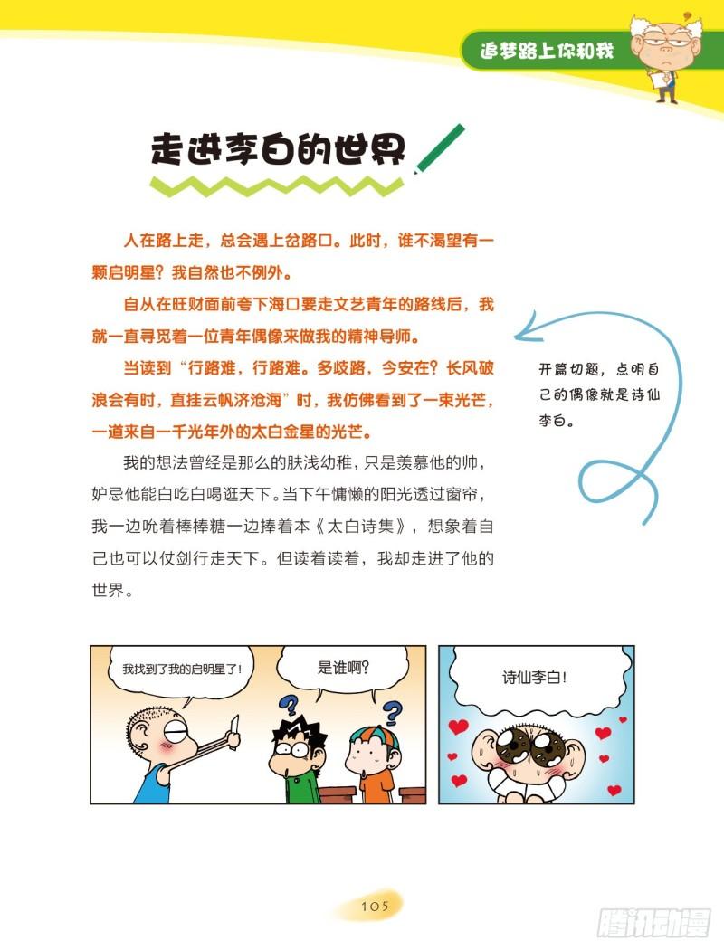 爆笑校園大課堂-漫話作文 - 17 追夢路上你和我（4） - 2