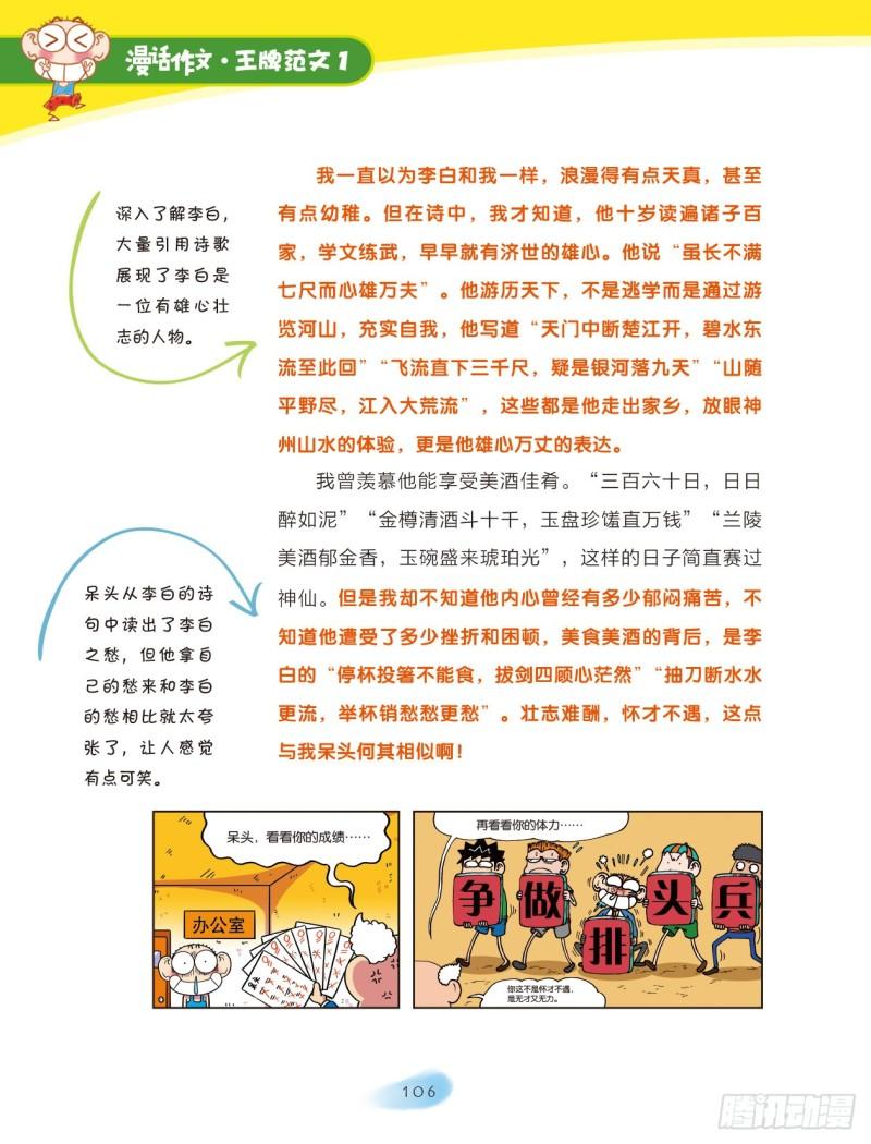 爆笑校園大課堂-漫話作文 - 17 追夢路上你和我（4） - 1