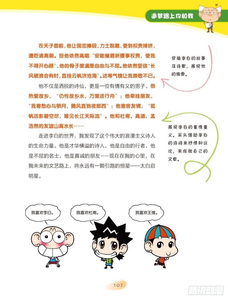 爆笑校園大課堂-漫話作文 - 17 追夢路上你和我（4） - 2