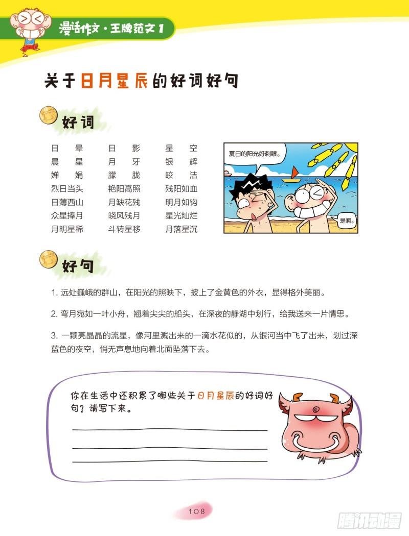 爆笑校園大課堂-漫話作文 - 17 追夢路上你和我（4） - 1