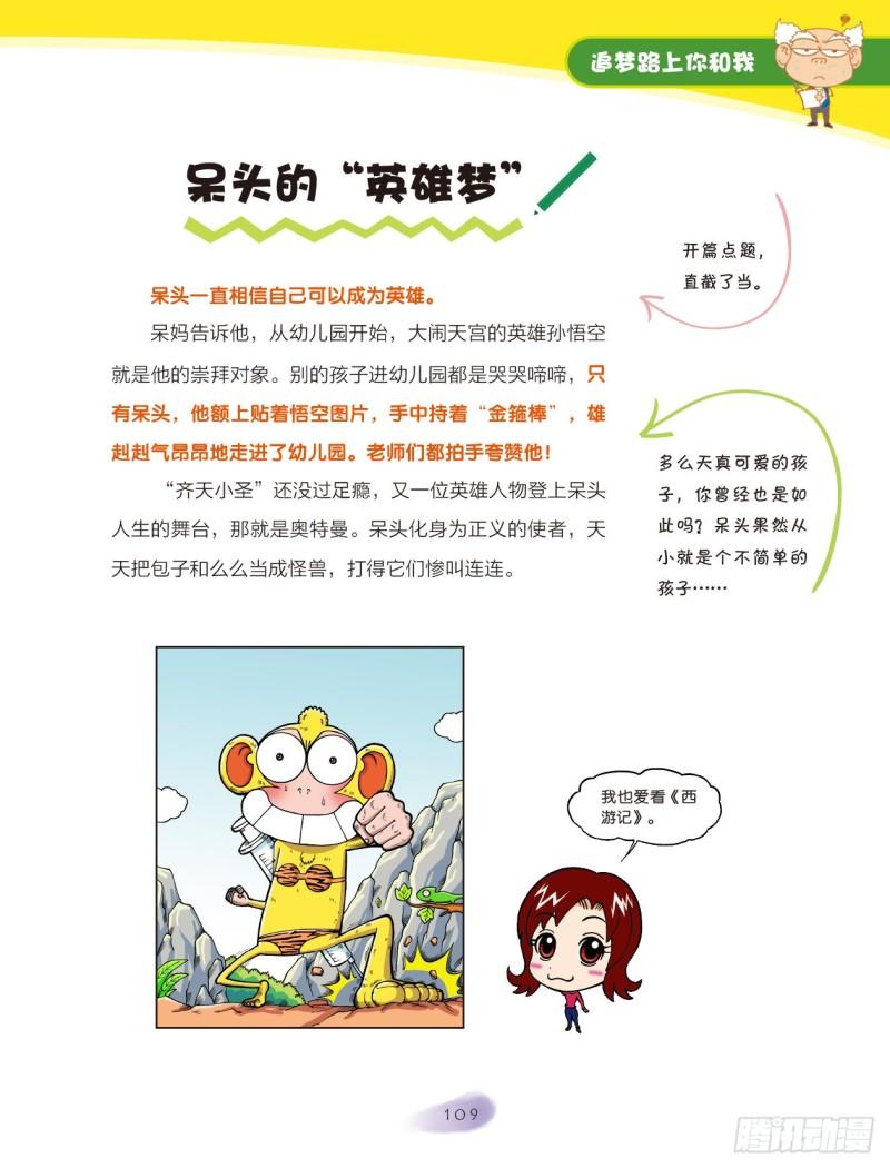 爆笑校園大課堂-漫話作文 - 17 追夢路上你和我（4） - 2