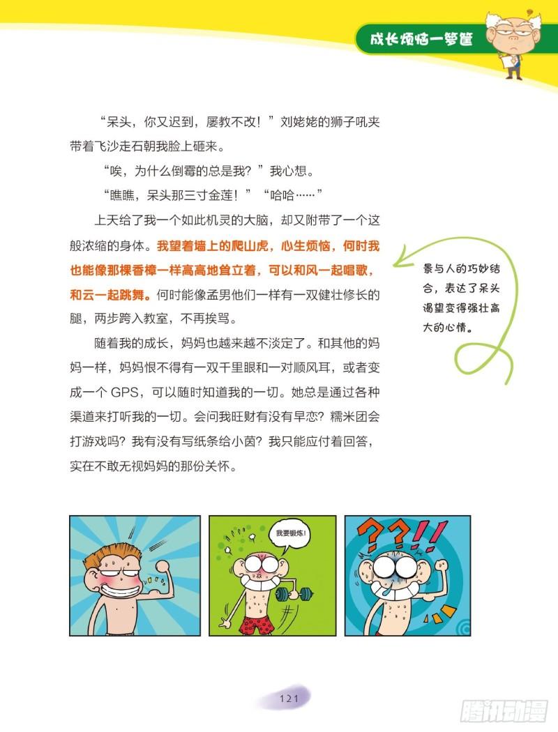 19 成长烦恼一箩筐（1）-第20话