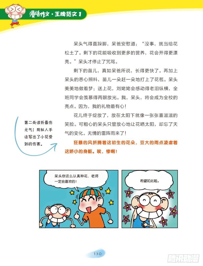 爆笑校園大課堂-漫話作文 - 21 成長煩惱一籮筐（3） - 1