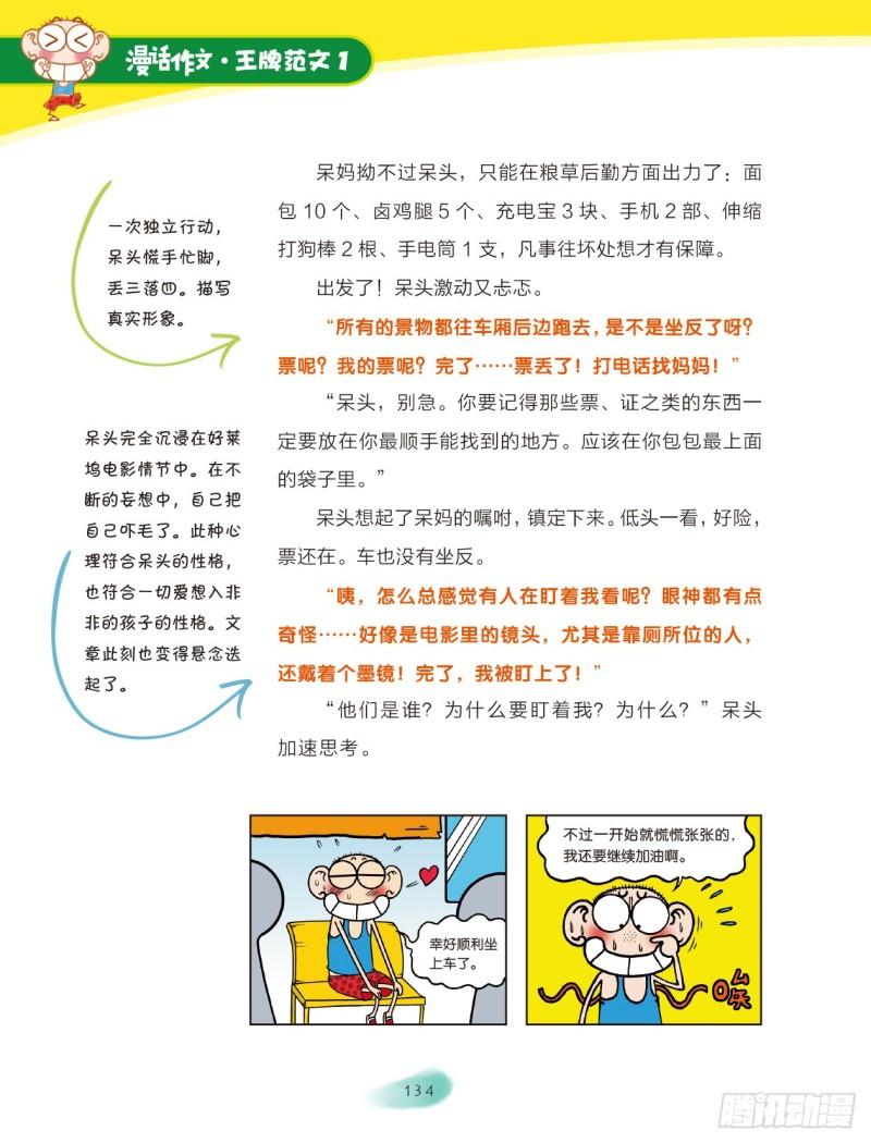 爆笑校園大課堂-漫話作文 - 21 成長煩惱一籮筐（3） - 1