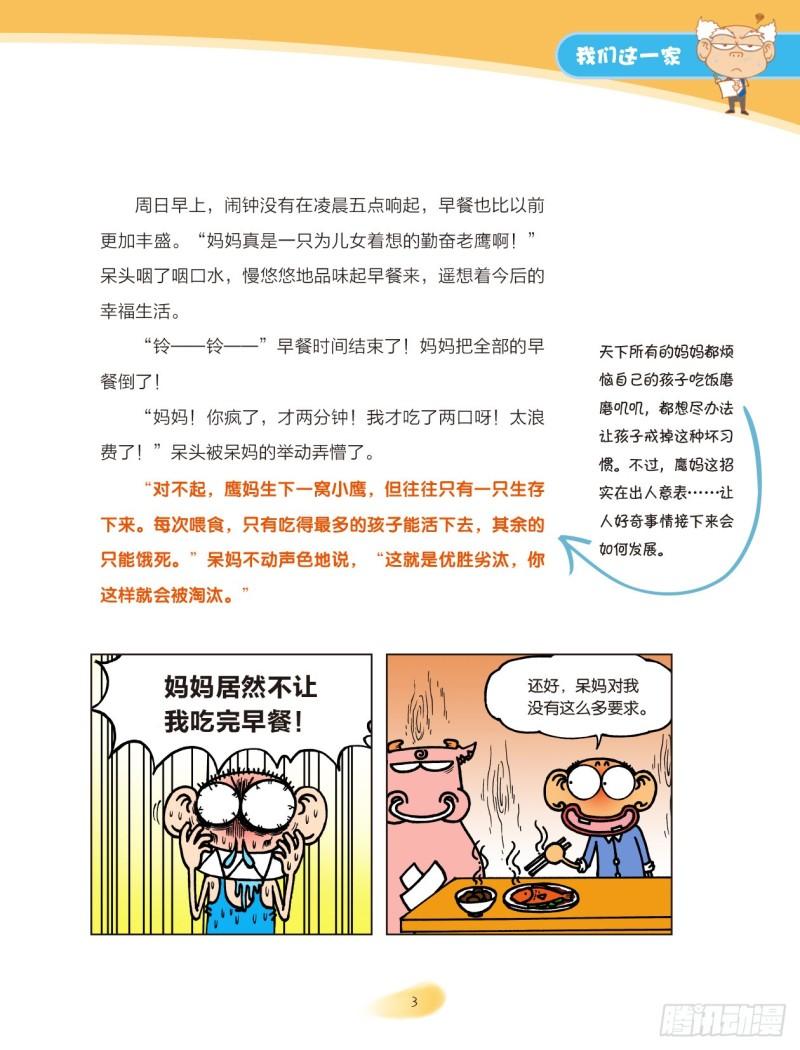 爆笑校園大課堂-漫話作文 - 23 我們這一家（1） - 1