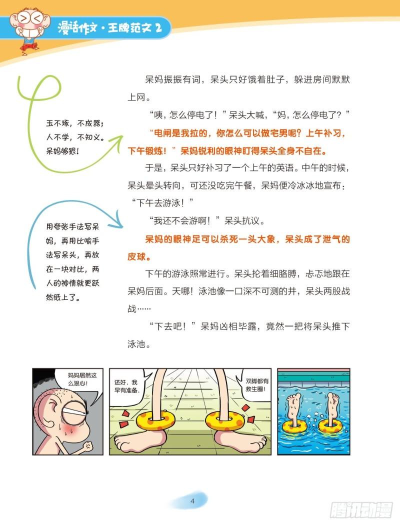 爆笑校園大課堂-漫話作文 - 23 我們這一家（1） - 2