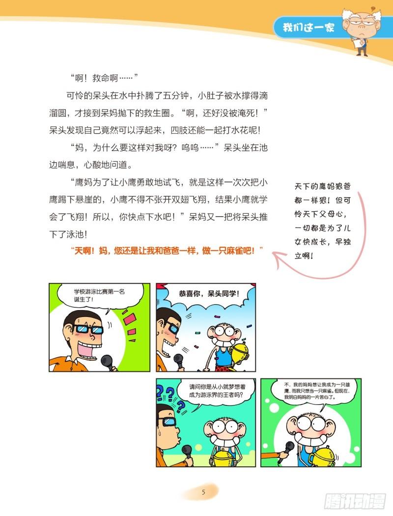爆笑校園大課堂-漫話作文 - 23 我們這一家（1） - 1