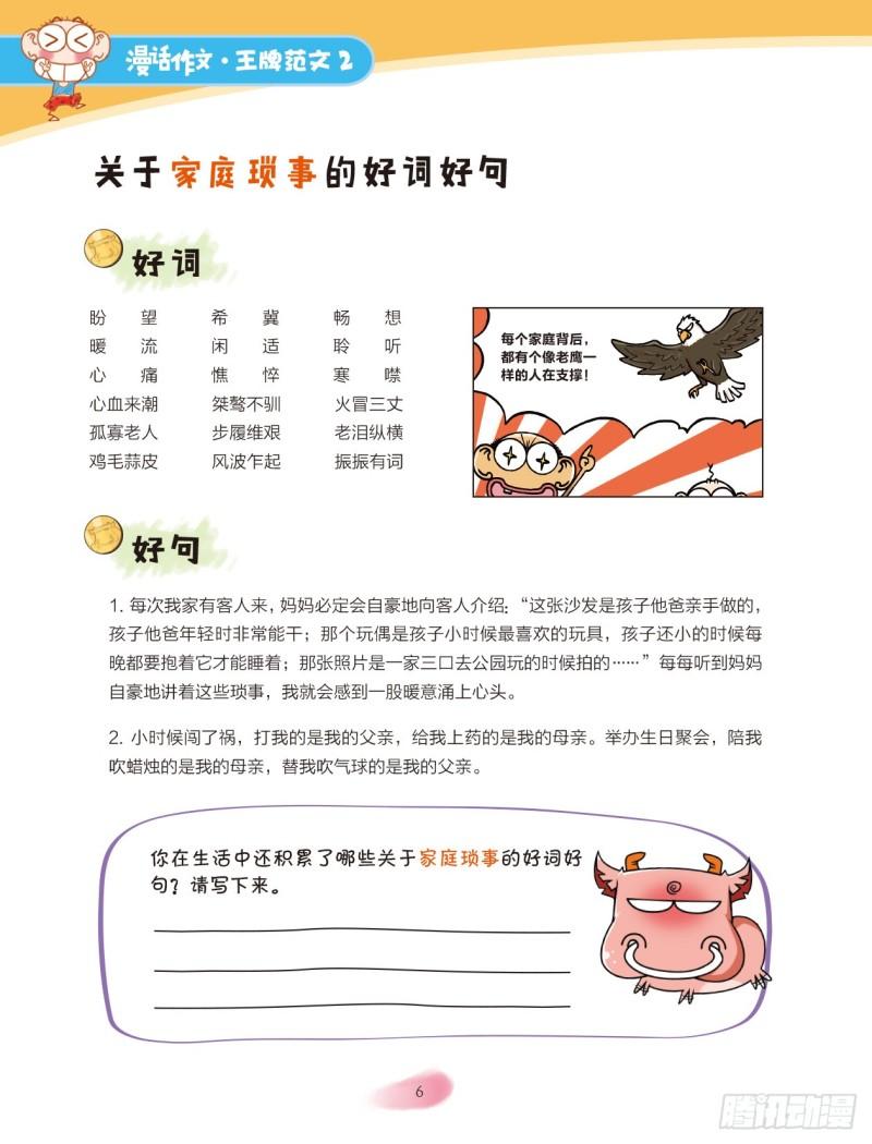 爆笑校園大課堂-漫話作文 - 23 我們這一家（1） - 2