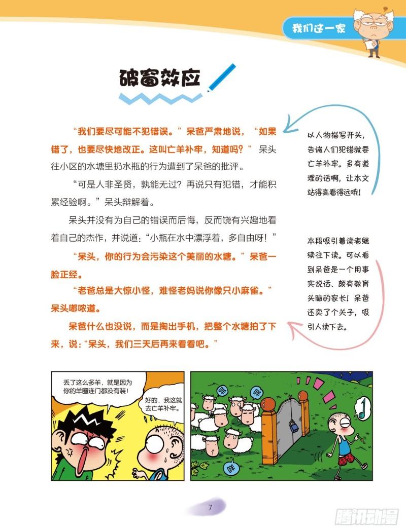 爆笑校園大課堂-漫話作文 - 23 我們這一家（1） - 1