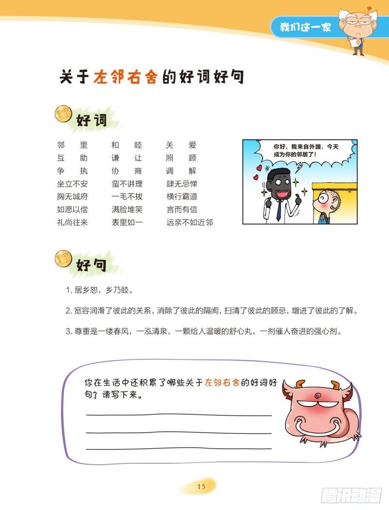 25 我们这一家（3）-第26话