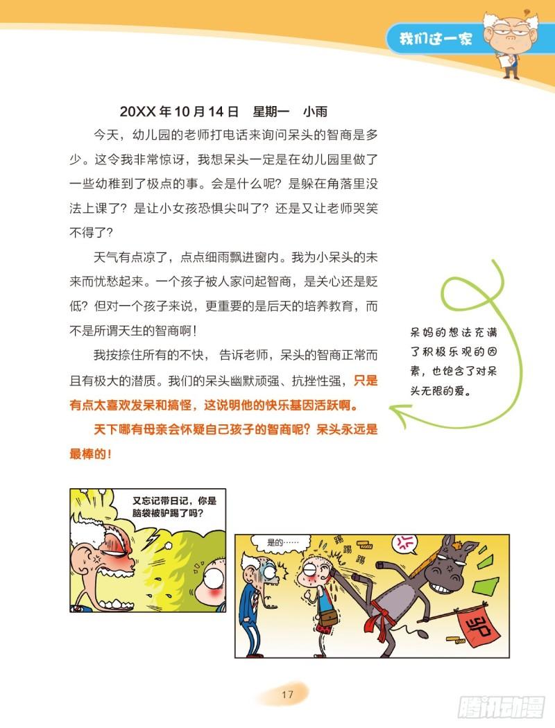 25 我们这一家（3）-第26话