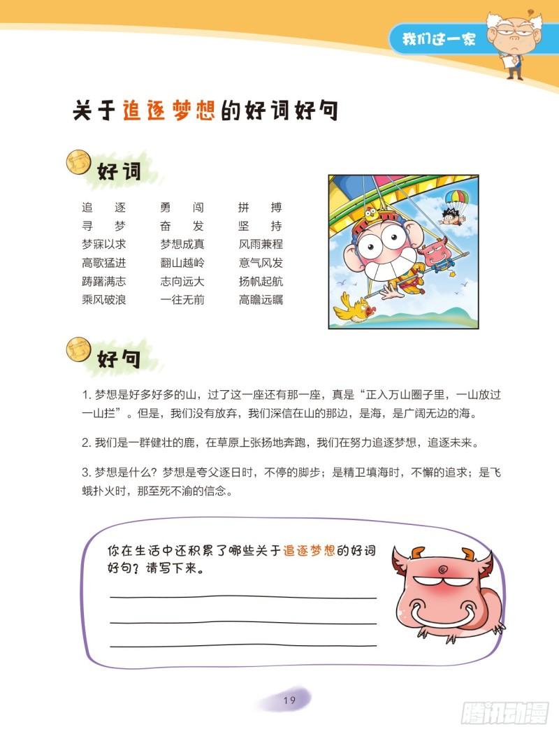 25 我们这一家（3）-第26话