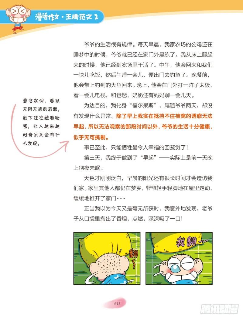 爆笑校園大課堂-漫話作文 - 27 我們這一家（5） - 1