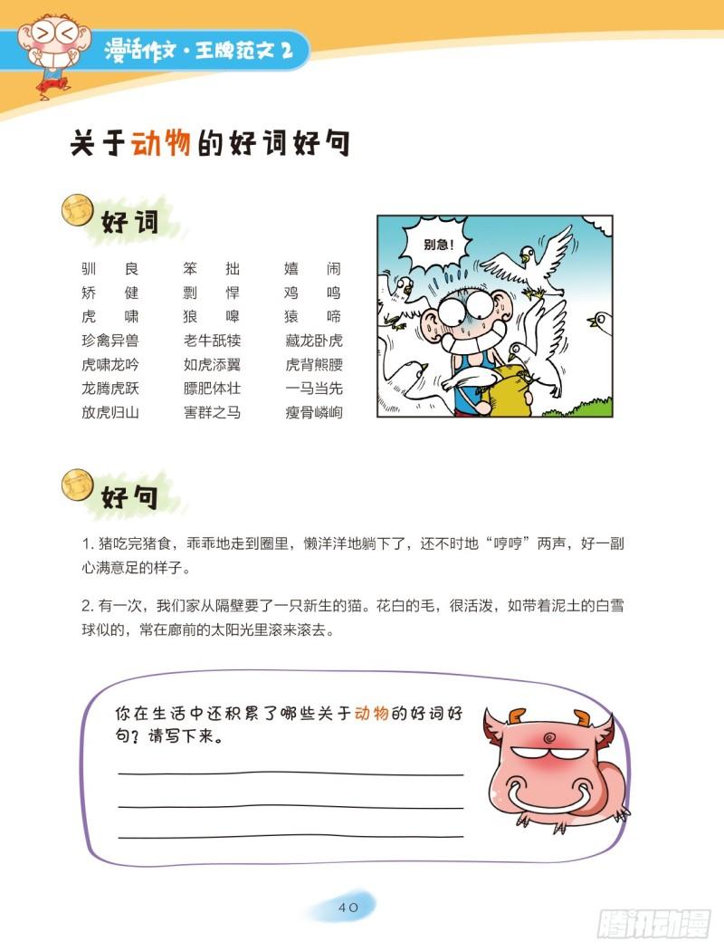 爆笑校園大課堂-漫話作文 - 29 我們這一家（7） - 1