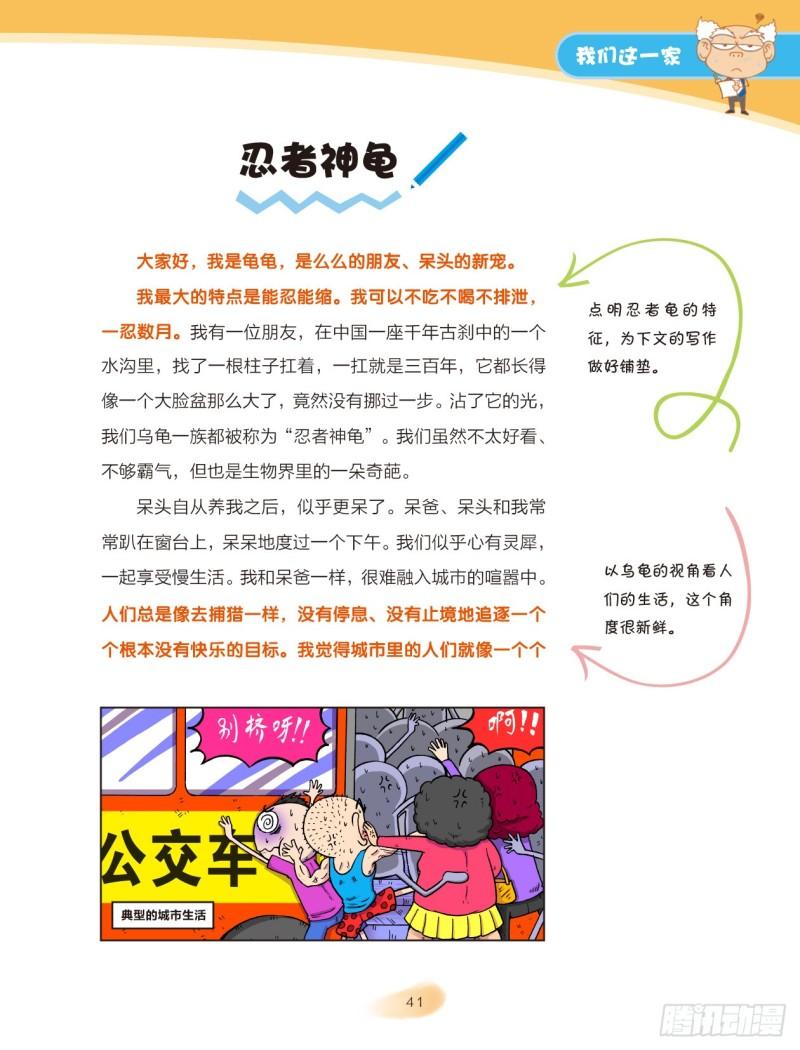 爆笑校園大課堂-漫話作文 - 29 我們這一家（7） - 2