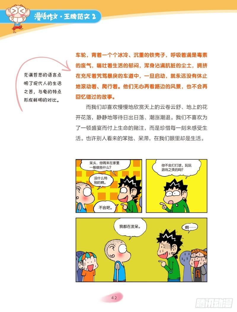 爆笑校園大課堂-漫話作文 - 29 我們這一家（7） - 1