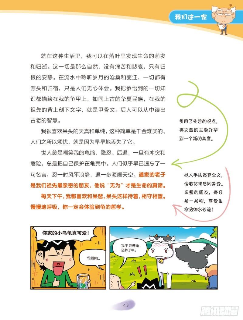 爆笑校園大課堂-漫話作文 - 29 我們這一家（7） - 2