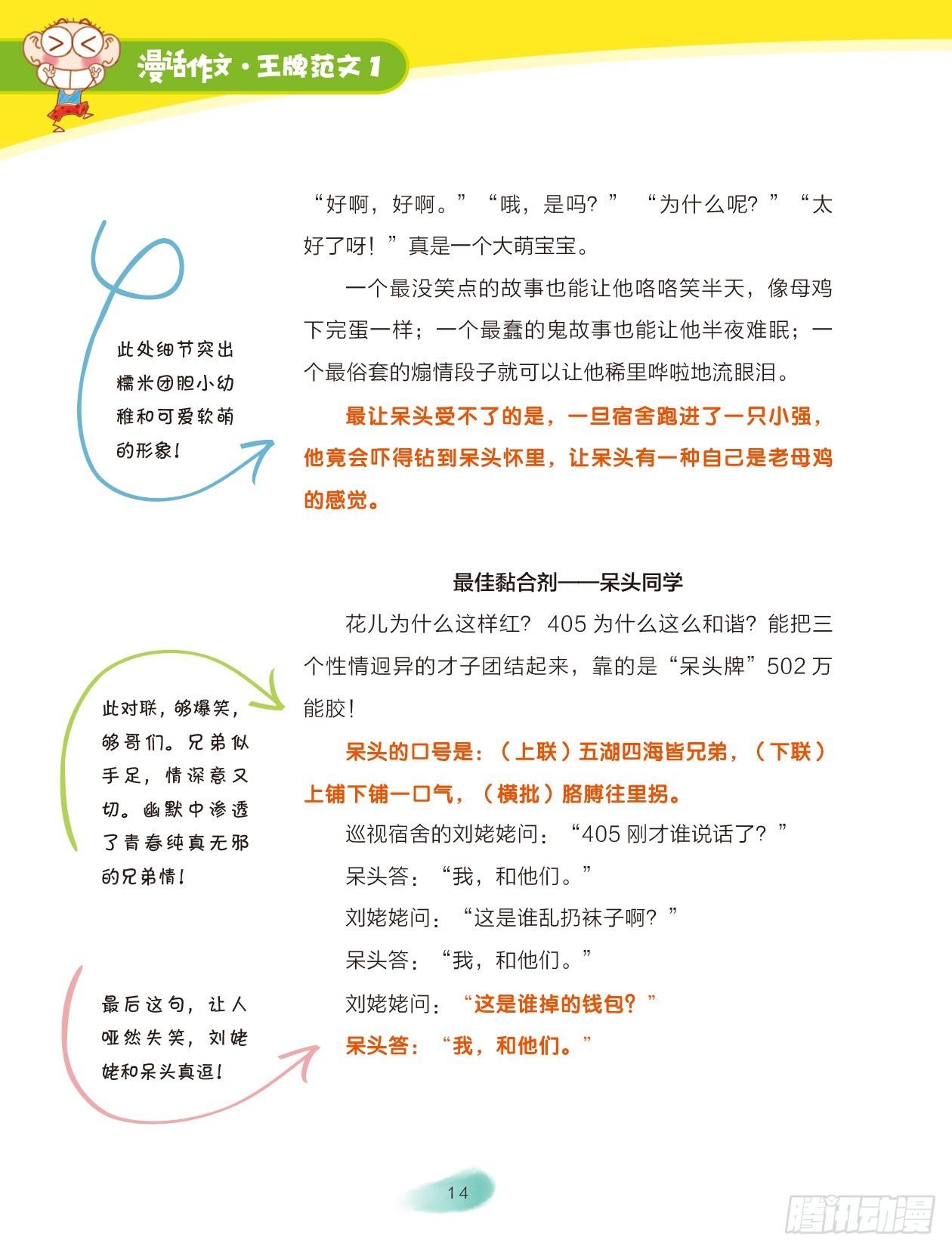 03 小小宿舍新生活（3）-第4话