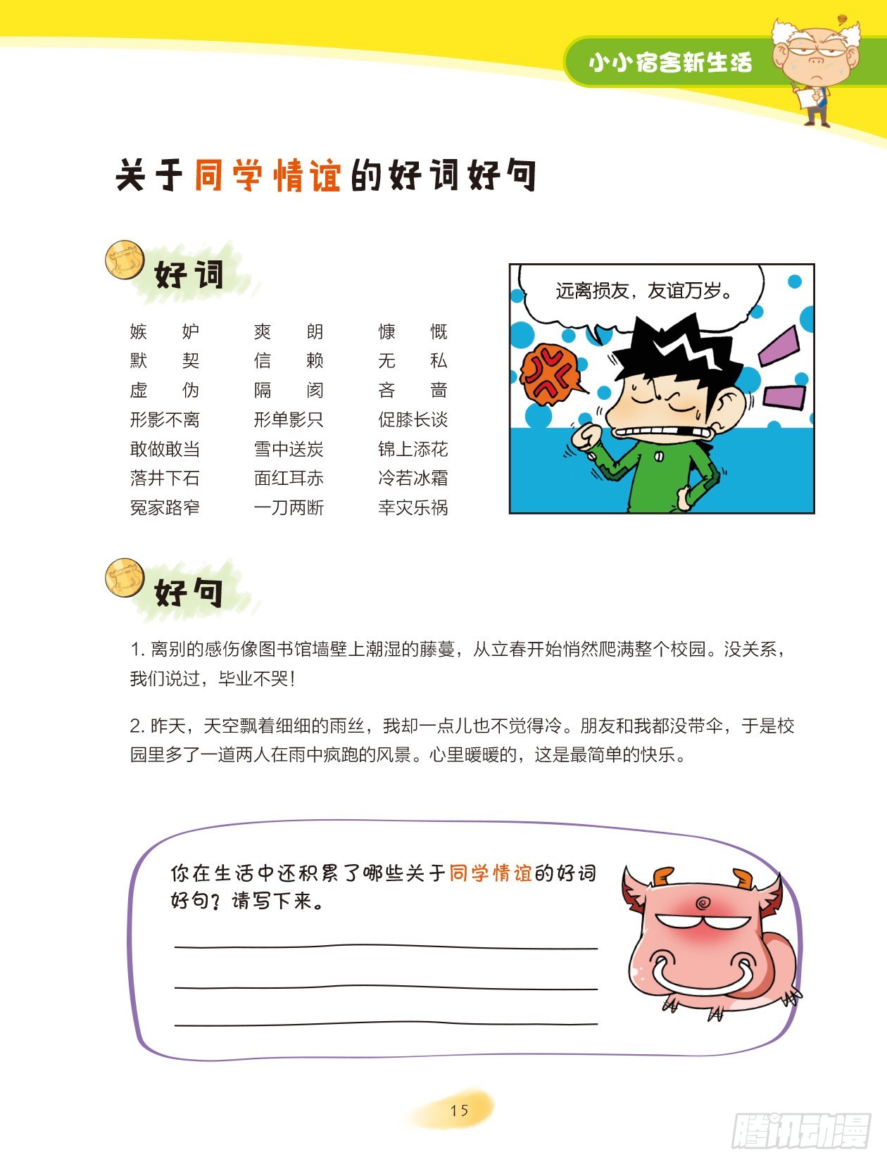 03 小小宿舍新生活（3）-第4话