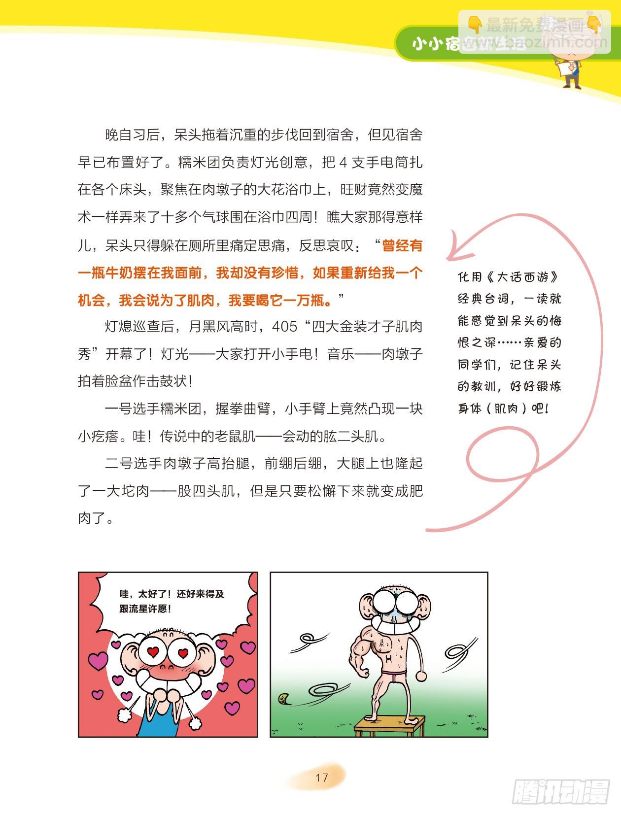 03 小小宿舍新生活（3）-第4话