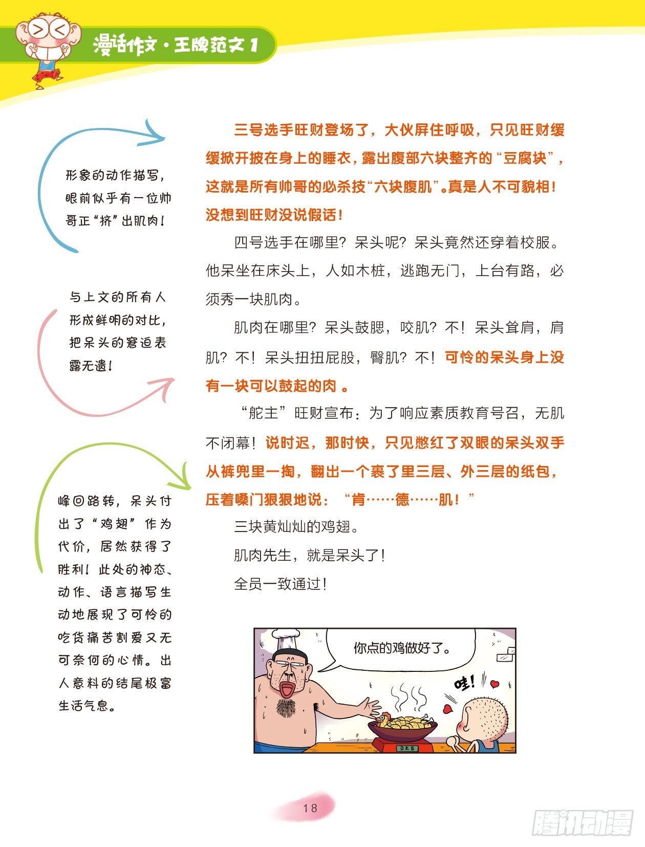 03 小小宿舍新生活（3）-第4话