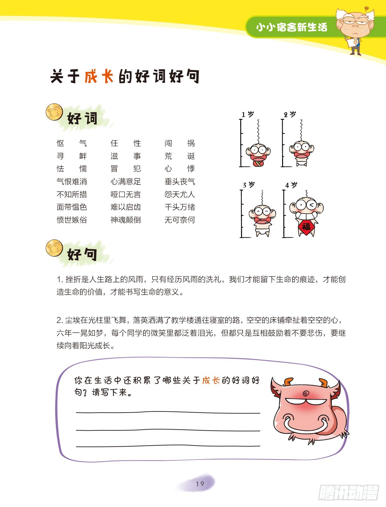 03 小小宿舍新生活（3）-第4话