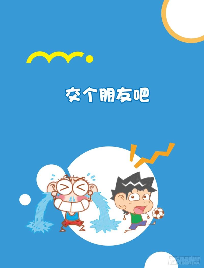 31 交个朋友吧（1）-第32话