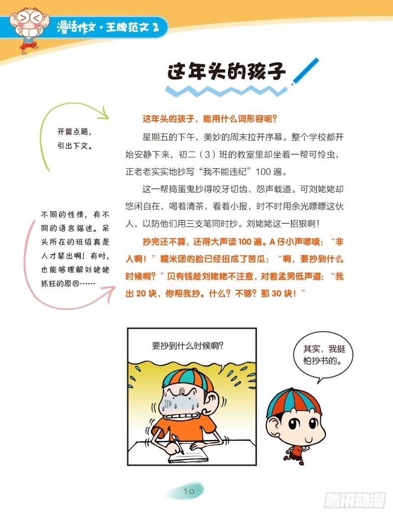 31 交个朋友吧（1）-第32话