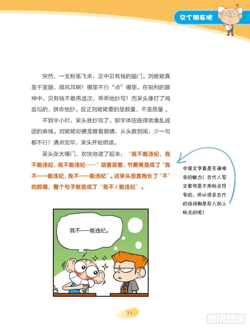 31 交个朋友吧（1）-第32话