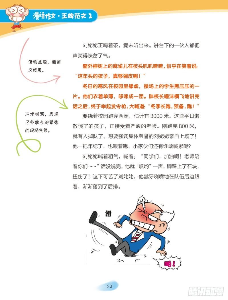 31 交个朋友吧（1）-第32话