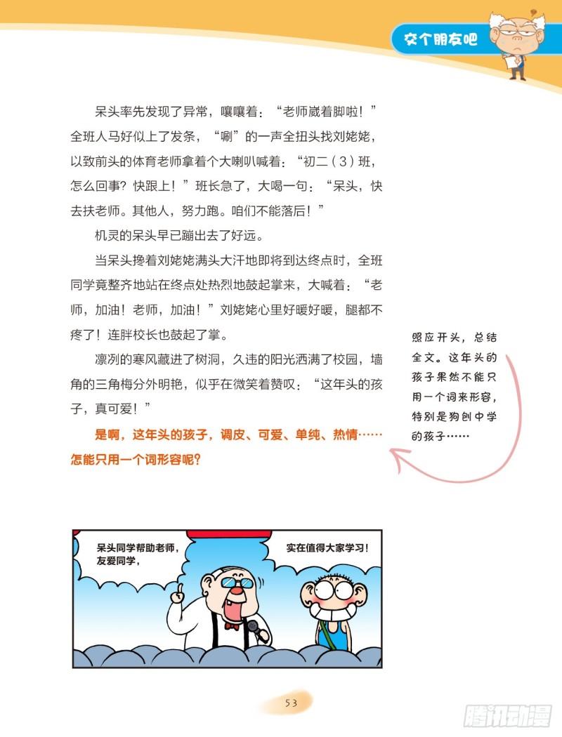 31 交个朋友吧（1）-第32话