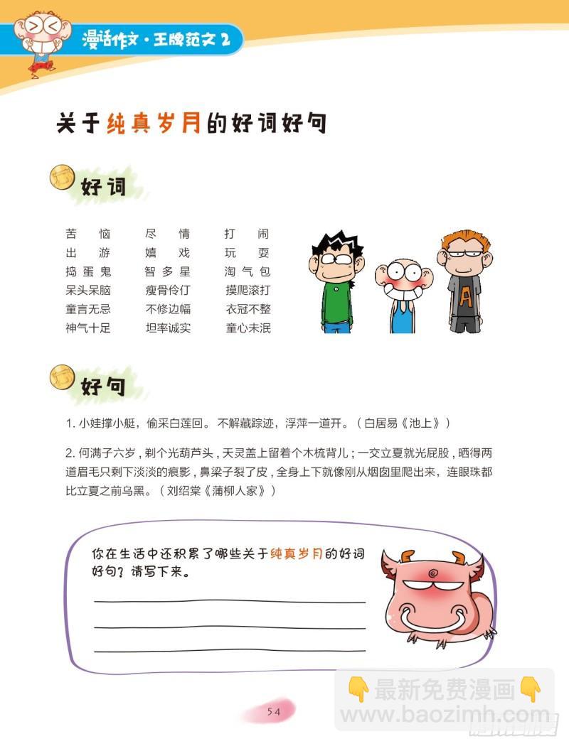 31 交个朋友吧（1）-第32话