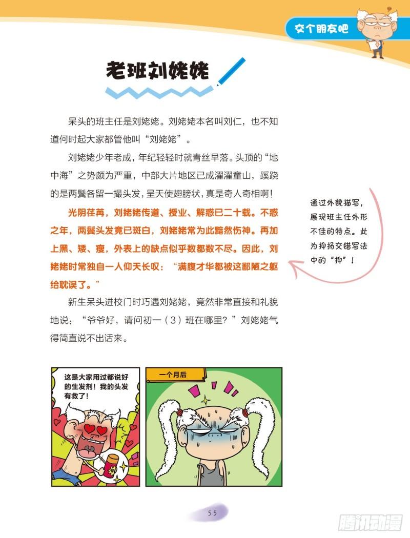 31 交个朋友吧（1）-第32话