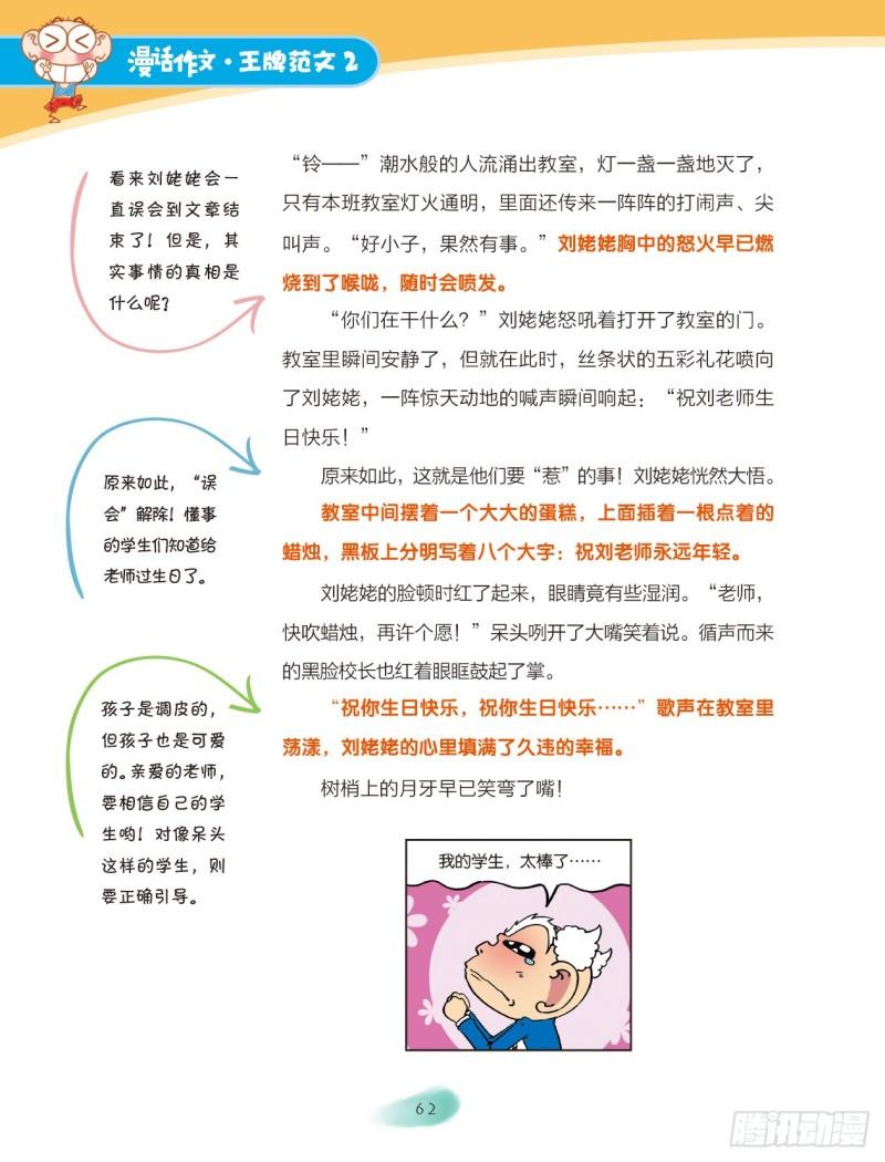 爆笑校園大課堂-漫話作文 - 33 交個朋友吧（3） - 1