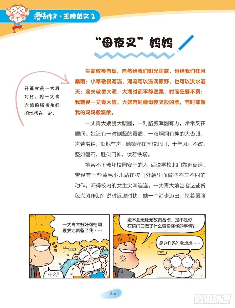 爆笑校園大課堂-漫話作文 - 33 交個朋友吧（3） - 1