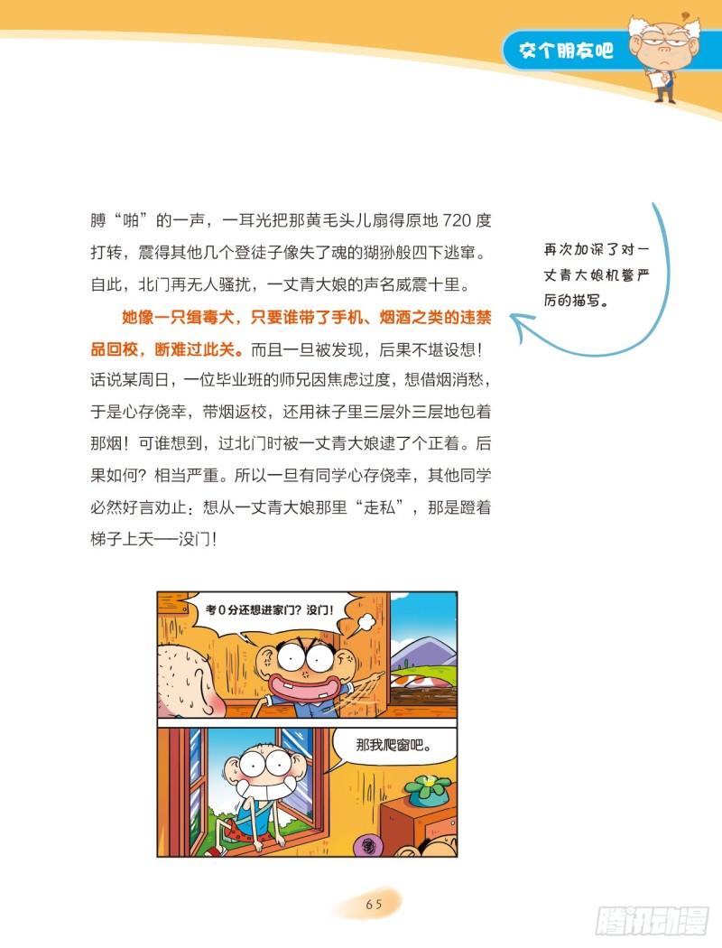 爆笑校園大課堂-漫話作文 - 33 交個朋友吧（3） - 2