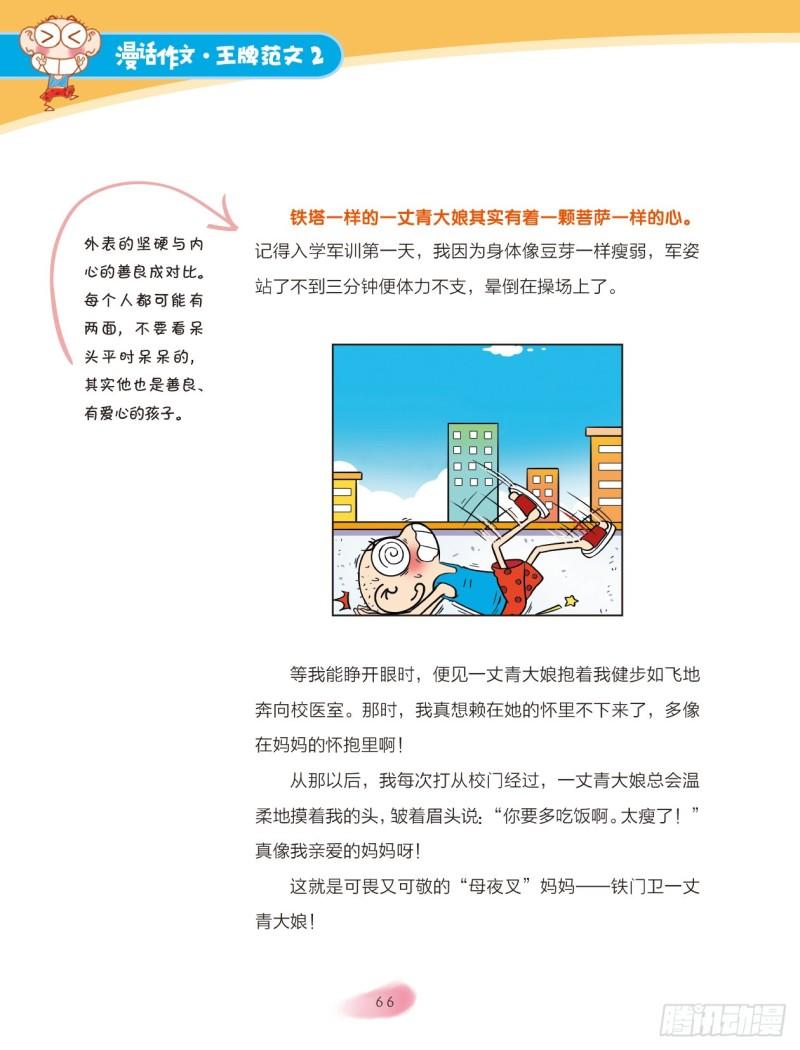 爆笑校園大課堂-漫話作文 - 33 交個朋友吧（3） - 1