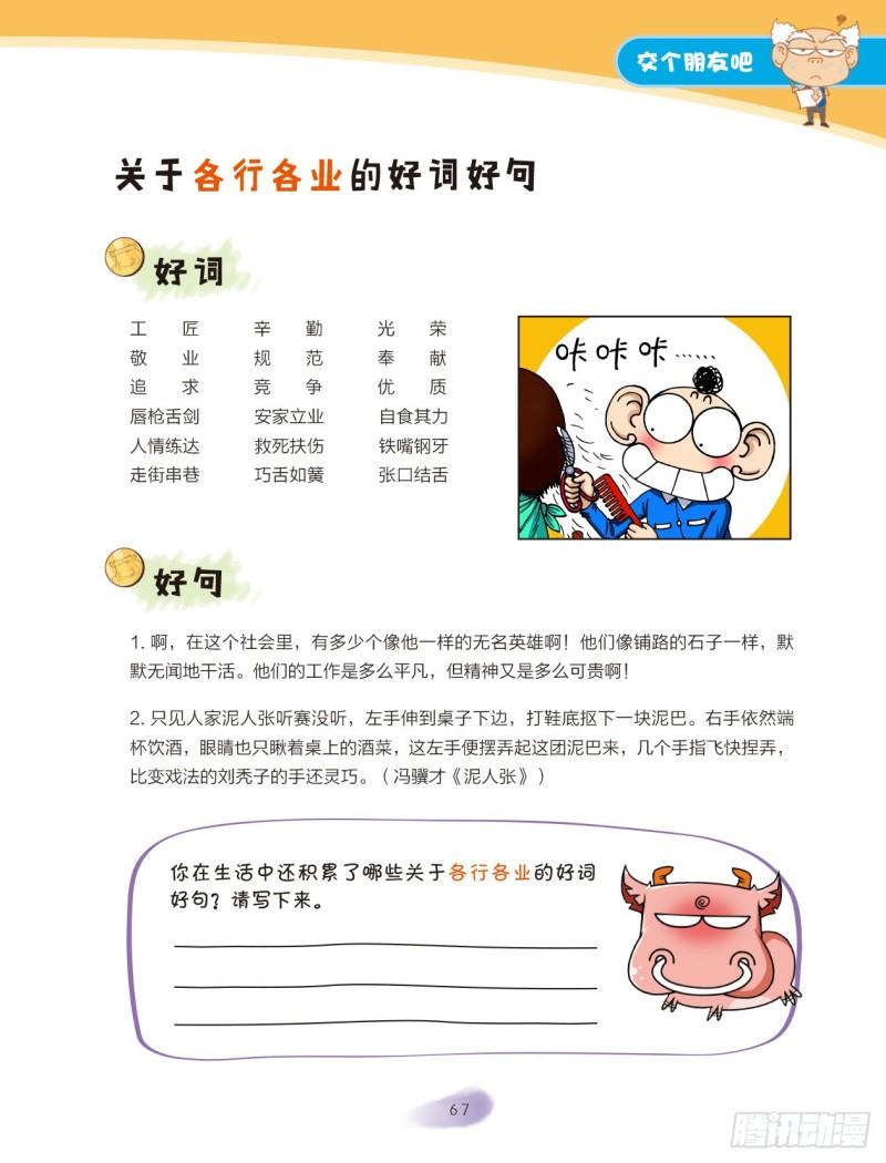 爆笑校園大課堂-漫話作文 - 33 交個朋友吧（3） - 2