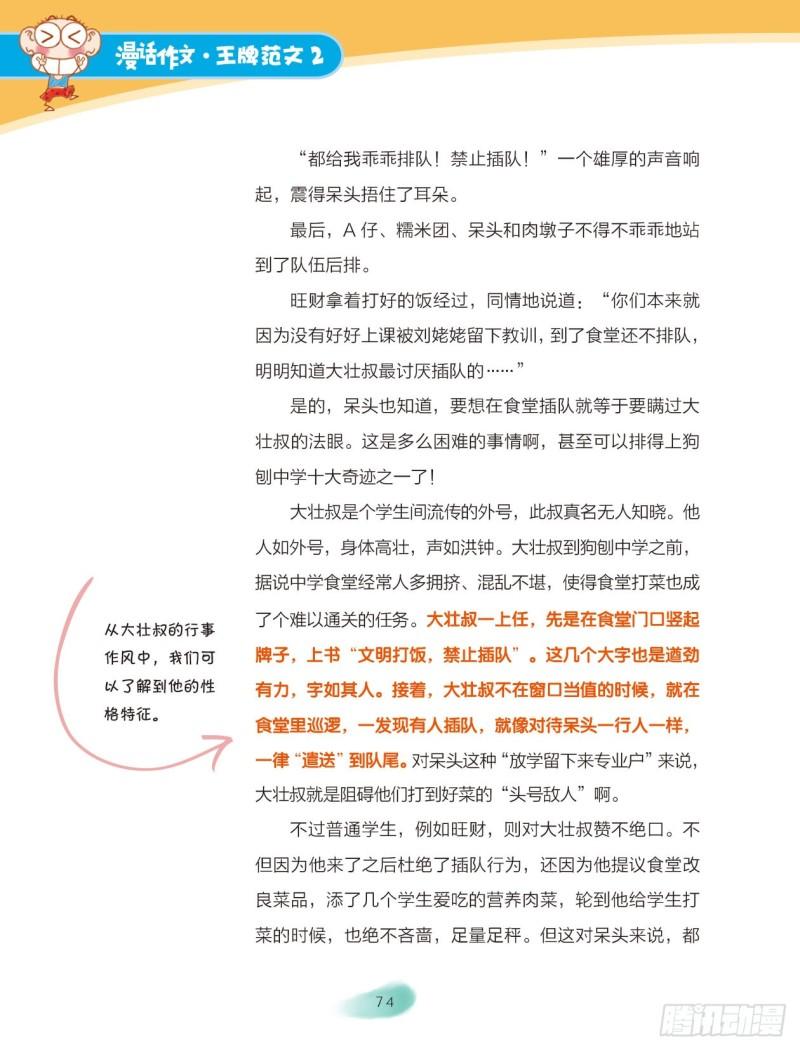 35 交个朋友吧（5）-第36话