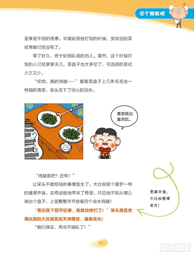 35 交个朋友吧（5）-第36话