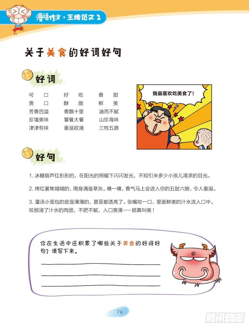 35 交个朋友吧（5）-第36话