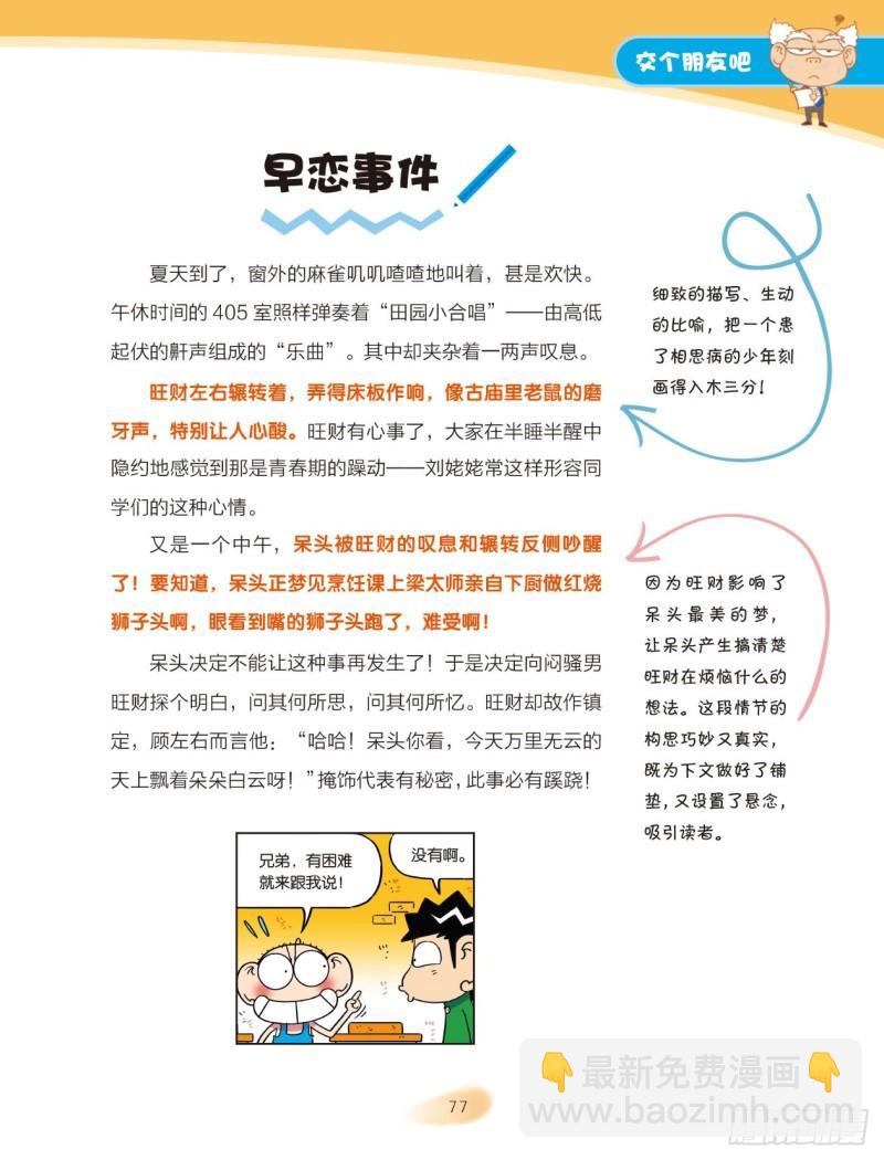 35 交个朋友吧（5）-第36话