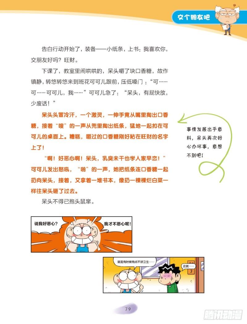 35 交个朋友吧（5）-第36话