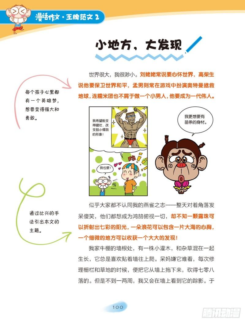 37 生活的启示（1）-第38话