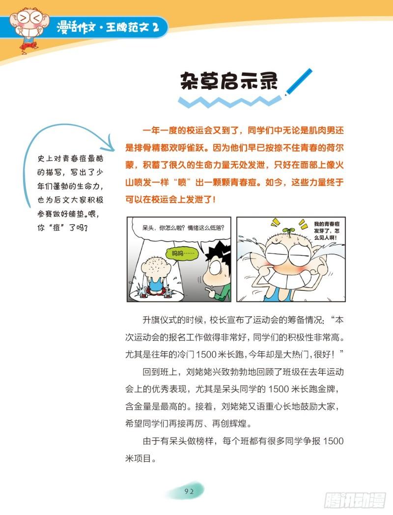 37 生活的启示（1）-第38话