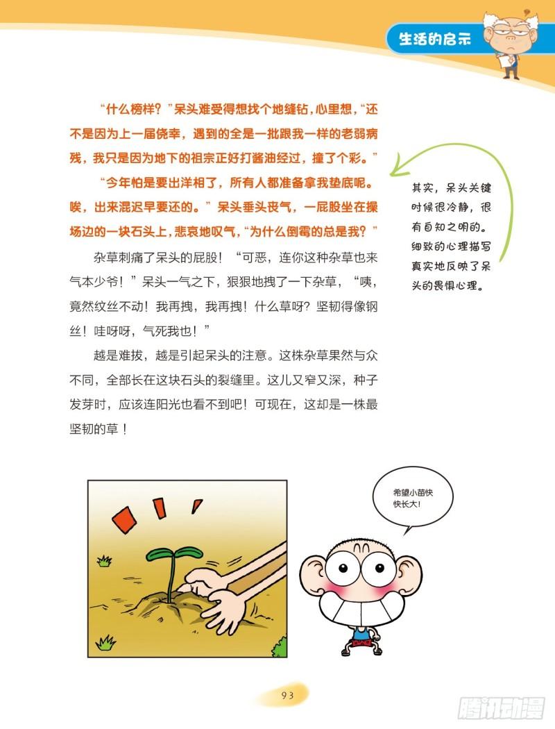 37 生活的启示（1）-第38话