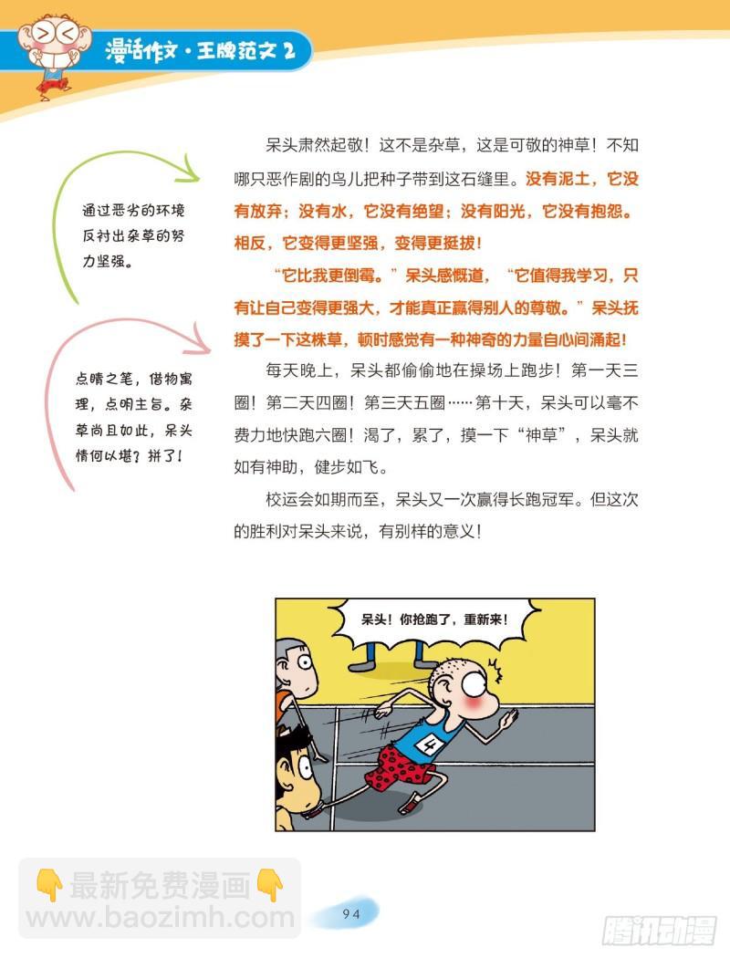 37 生活的启示（1）-第38话