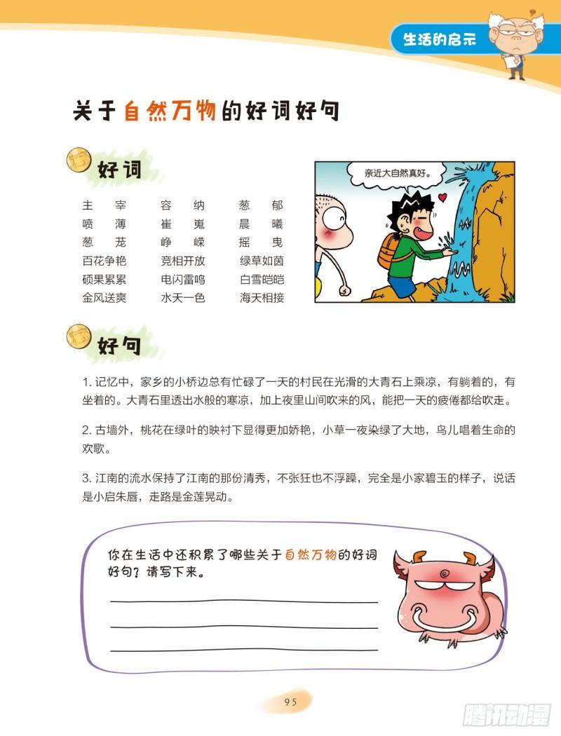 37 生活的启示（1）-第38话