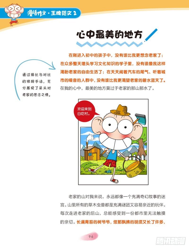 37 生活的启示（1）-第38话