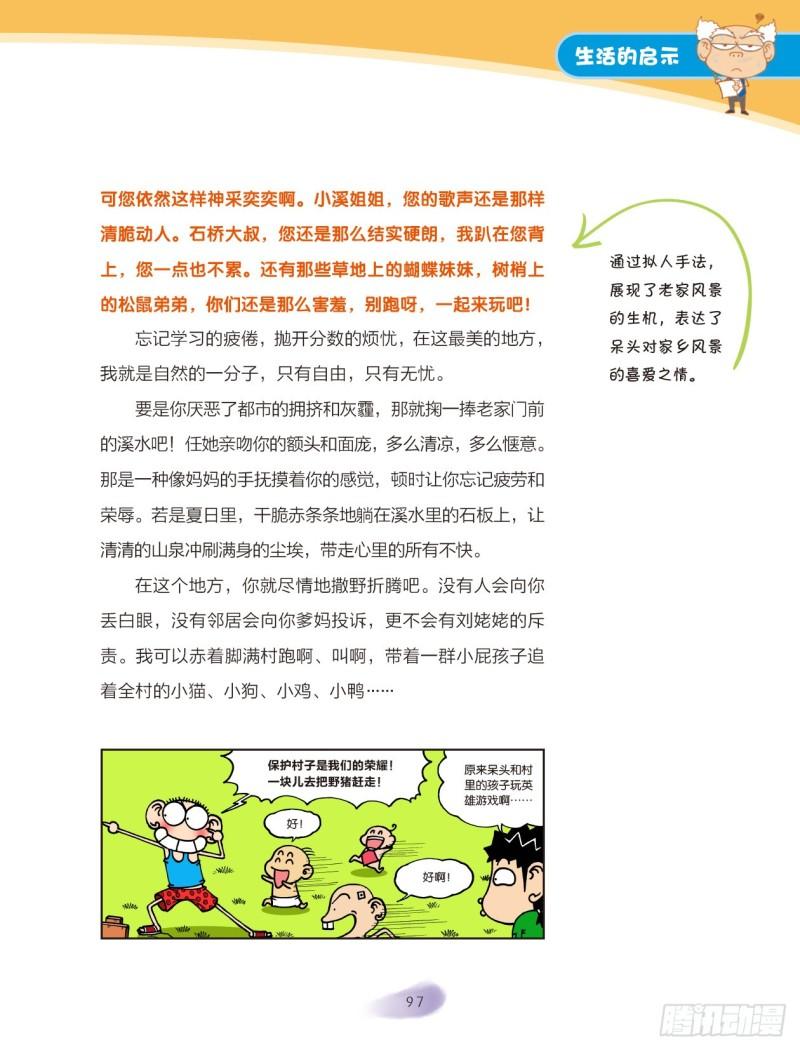 37 生活的启示（1）-第38话